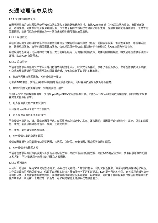 交通地理信息系统