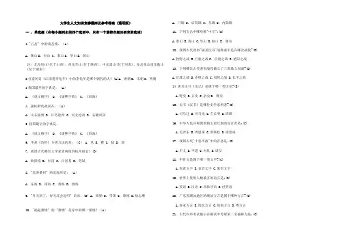 大学生人文知识竞赛题库及参考答案(通用版)