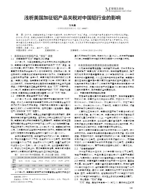 浅析美国加征铝产品关税对中国铝行业的影响