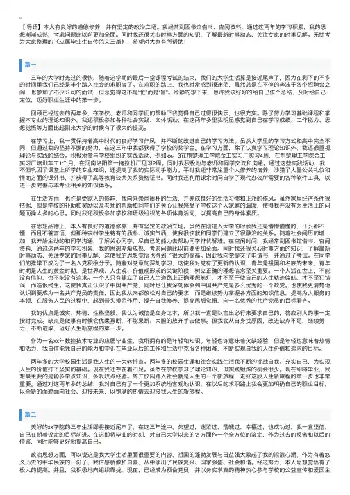 应届毕业生自传范文三篇