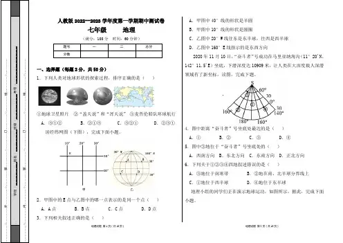 人教版2022--2023学年度第一学期七年级地理上册期中测试卷及答案