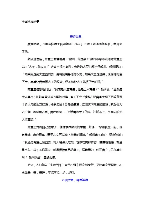 中国成语故事(160篇)