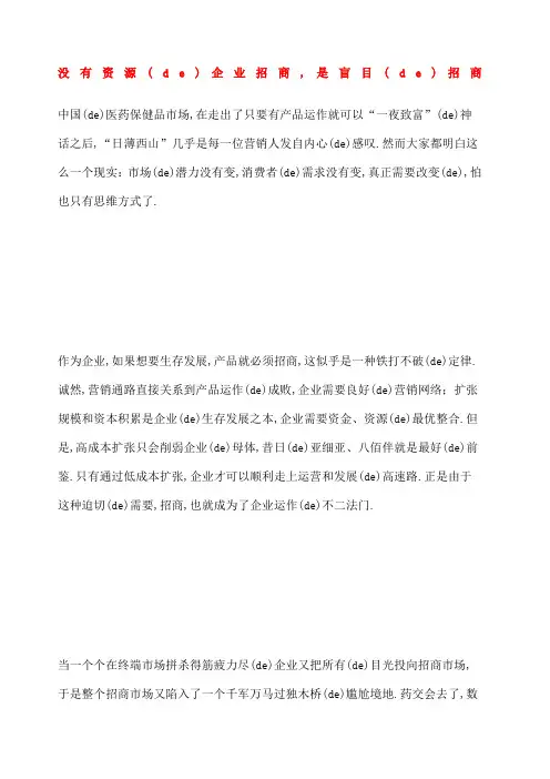没有资源的企业招商,是盲目的招商