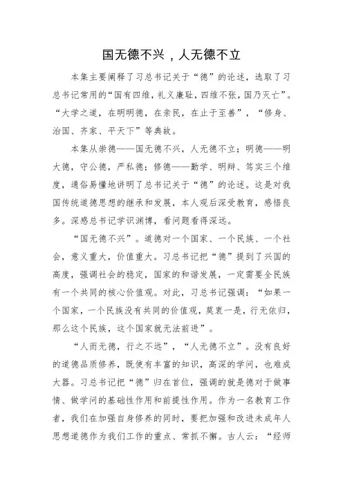 国无德不兴,人无德不立