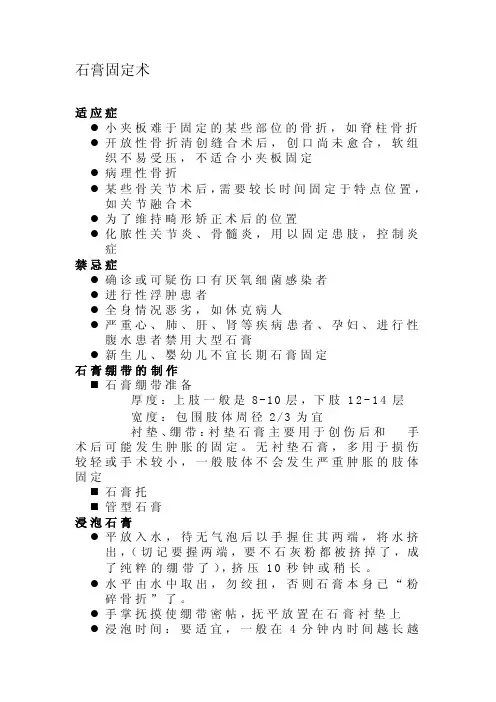 石膏托外固定术[指南]