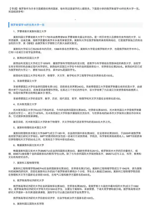 俄罗斯留学10所优秀大学一览