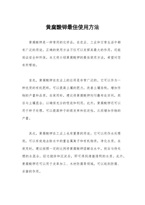 黄腐酸钾最佳使用方法