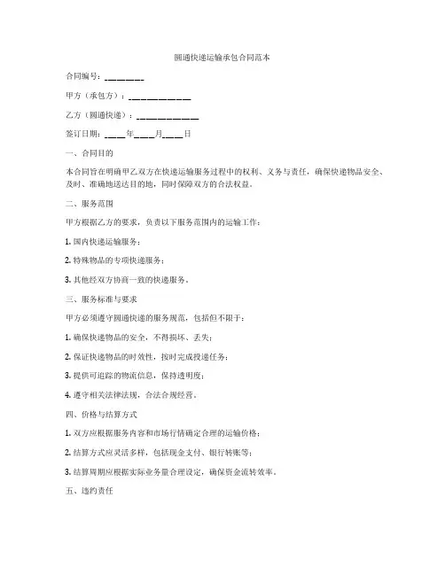 圆通快递运输承包合同范本