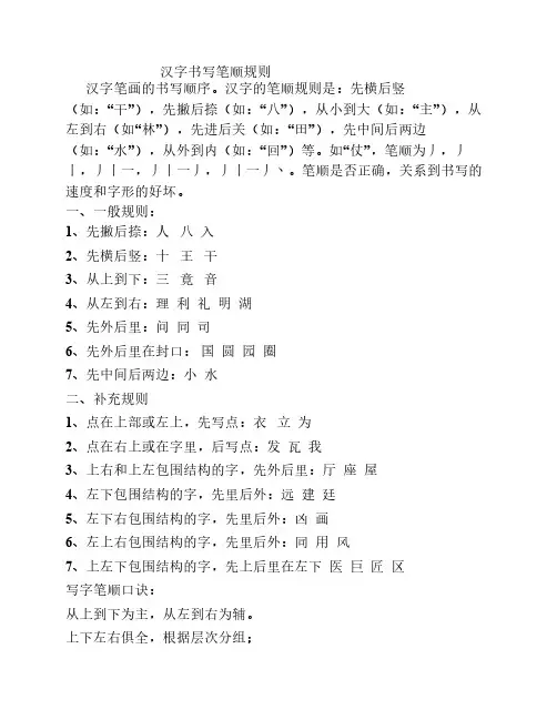 汉字书写笔顺规则