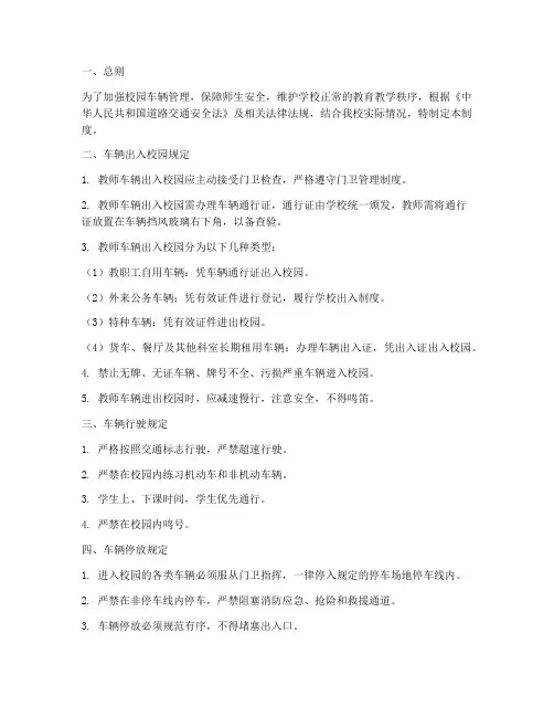 学校教师车辆出入管理制度