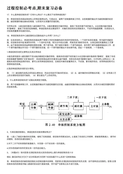 过程控制必考点,期末复习必备