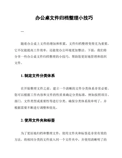 办公桌文件归档整理小技巧