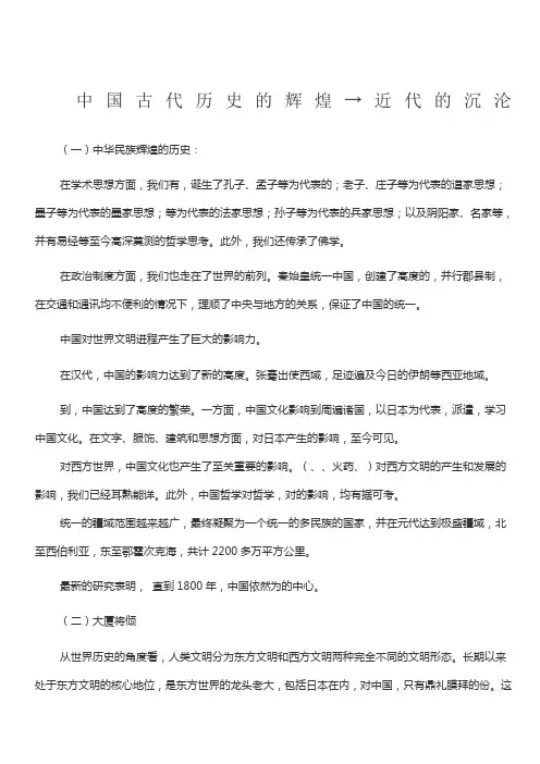 中国古代历史的辉煌