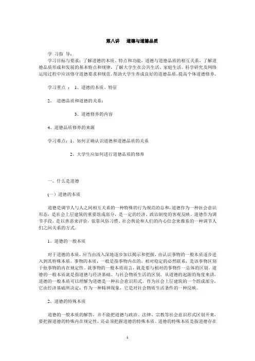 第八讲   道德与道德品质