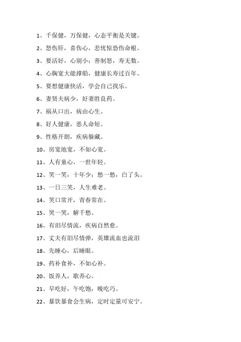 史上最全中医养生谚语