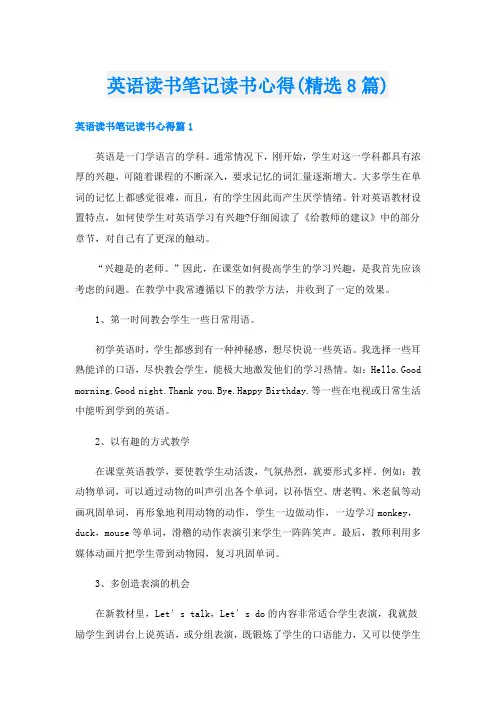 英语读书笔记读书心得(精选8篇)