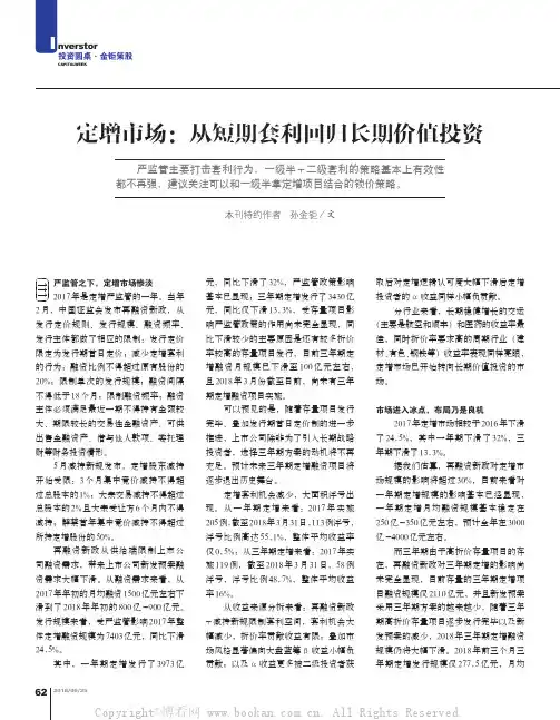 定增市场：从短期套利回归长期价值投资