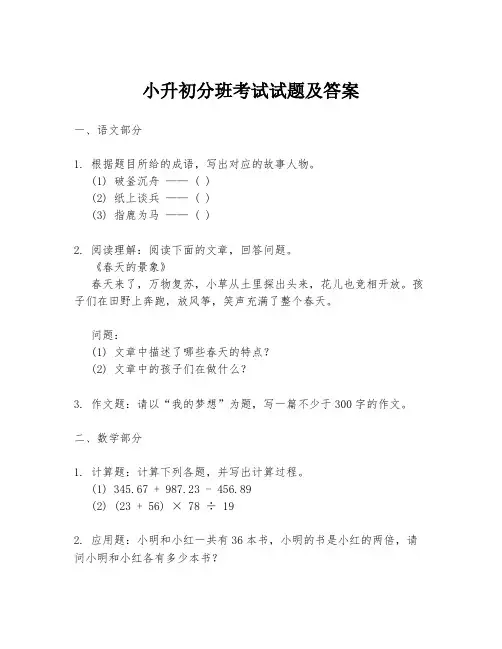 小升初分班考试试题及答案