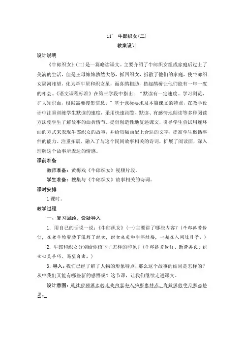 人教部编版五年级语文上册第11课《牛郎织女二》教案设计