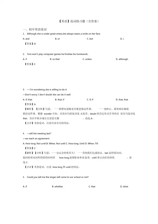 【英语】连词练习题(含答案)