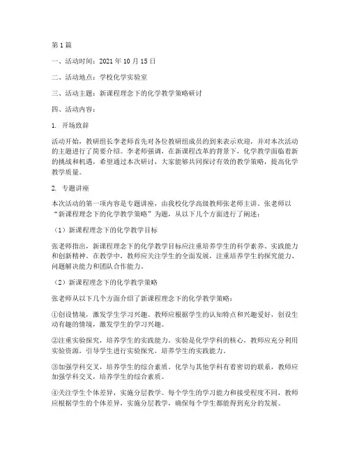 中学化学教研组活动记录(3篇)