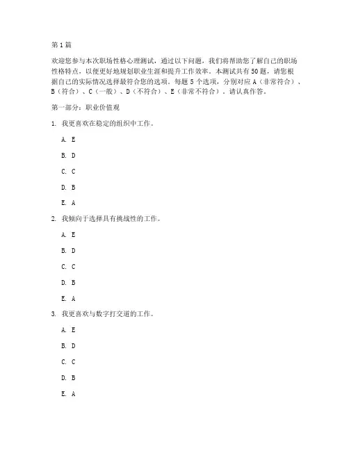 职场性格心理测试题(3篇)