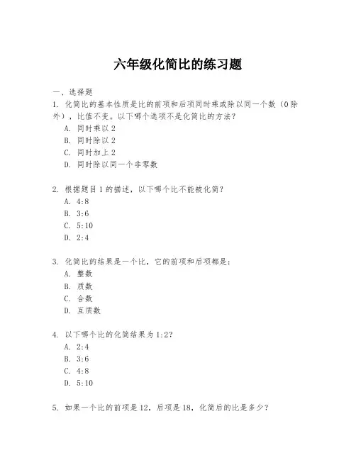 六年级化简比的练习题