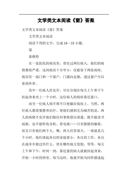 文学类文本阅读《窗》答案