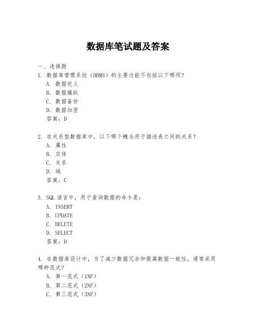 数据库笔试题及答案
