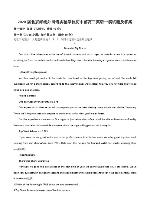2020届北京海淀外国语实验学校初中部高三英语一模试题及答案