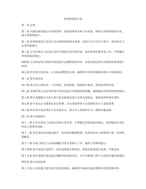 管理制度签字表
