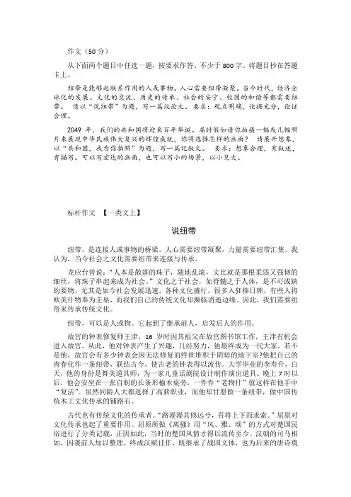 17年北京卷高考作文试题及范文