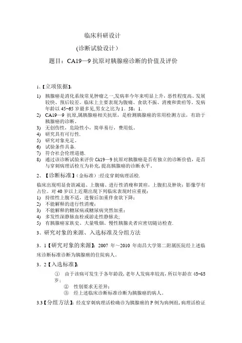 临床科研设计38879