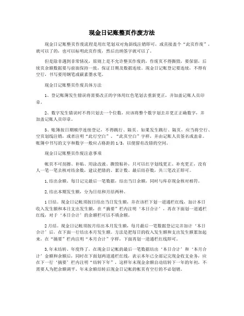 现金日记账整页作废方法
