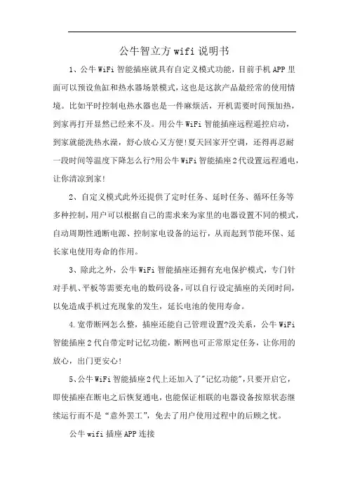 公牛智立方wifi说明书