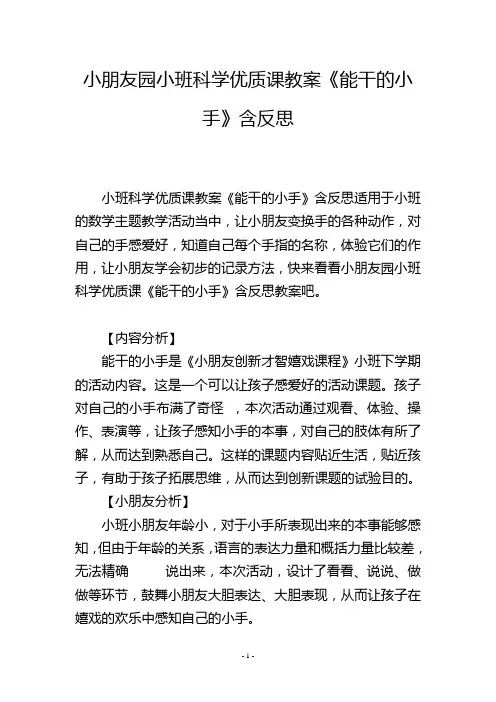 幼儿园小班科学优质课教案《能干的小手》含反思