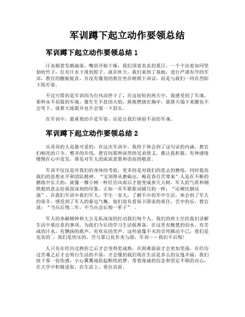 军训蹲下起立动作要领总结
