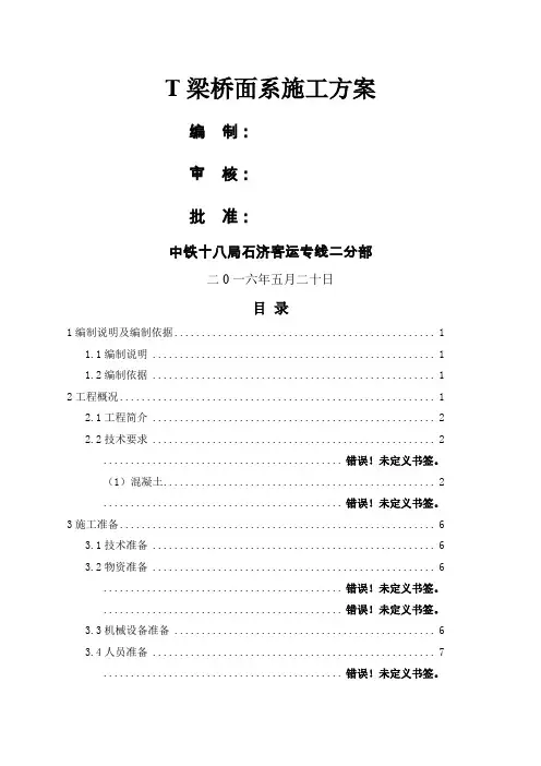 T梁湿接缝方案
