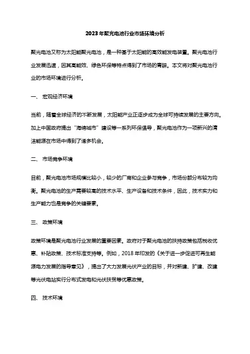 2023年聚光电池行业市场环境分析