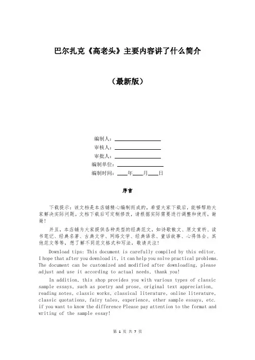 巴尔扎克《高老头》主要内容讲了什么简介