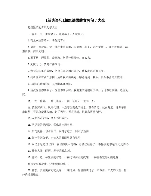 [经典语句]超级温柔的古风句子大全