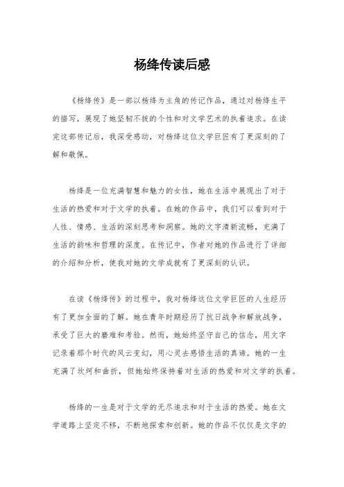 杨绛传读后感