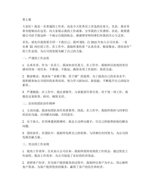 优秀员工评选自荐发言稿(3篇)