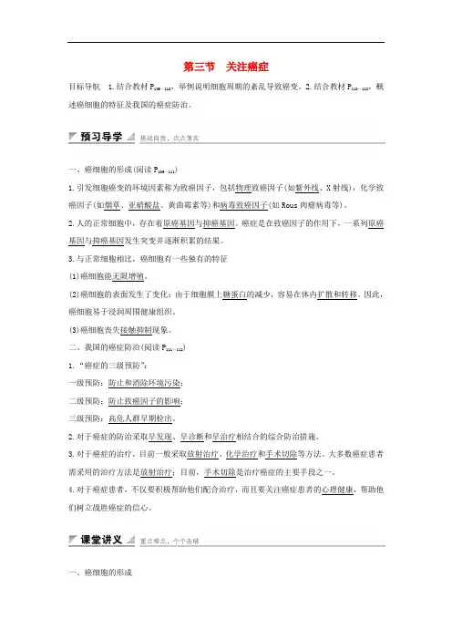 江苏省启东市高中生物 第五章 细胞增殖、分化、衰老和死亡 5.3 关注癌症学案 新人教版必修1