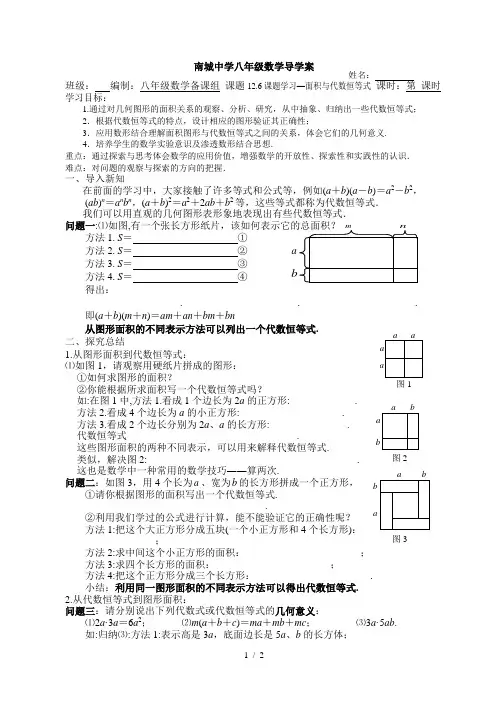 华东师大版八年级数学上册12.6课题学习—面积与代数恒等式 导学案