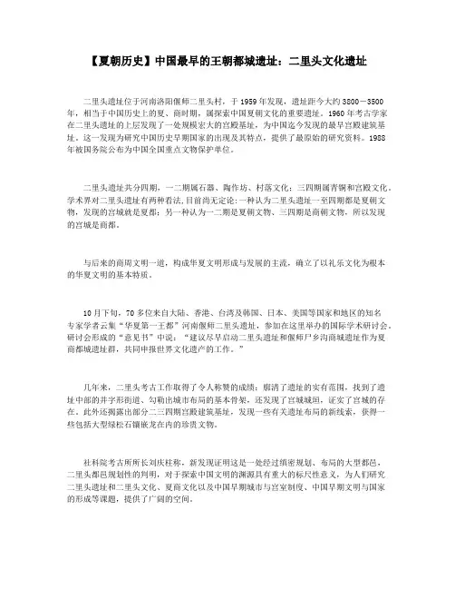 【夏朝历史】中国最早的王朝都城遗址：二里头文化遗址