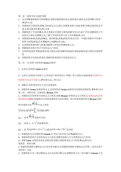 矩阵分析的重点(升级版)