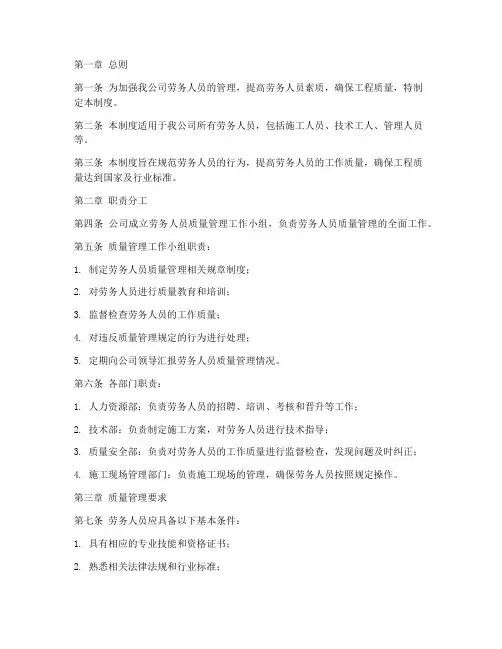 劳务公司人员质量管理制度