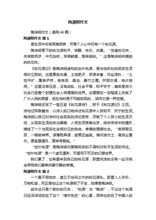 陶渊明作文