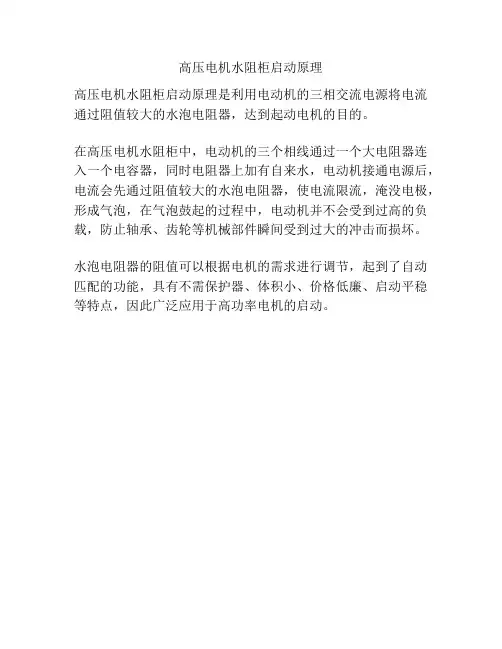 高压电机水阻柜启动原理